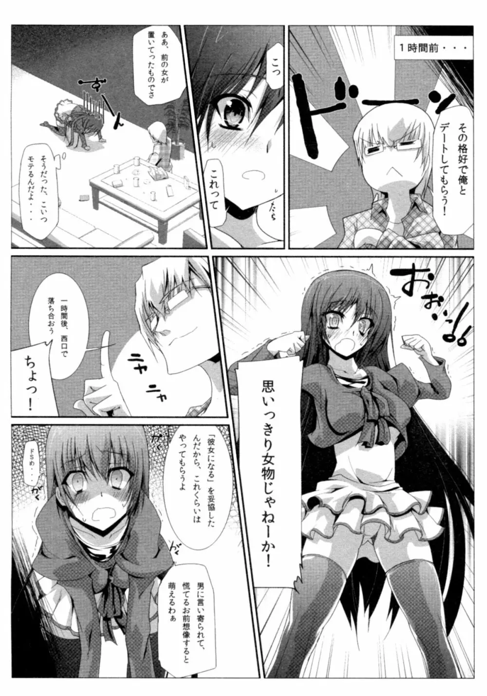 サバイバル鬼ごっこ Page.149