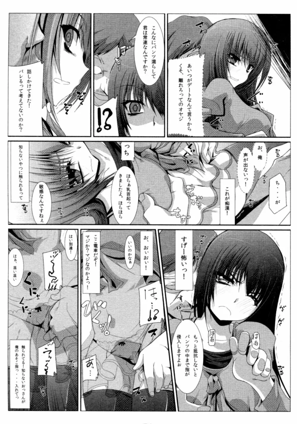 サバイバル鬼ごっこ Page.150