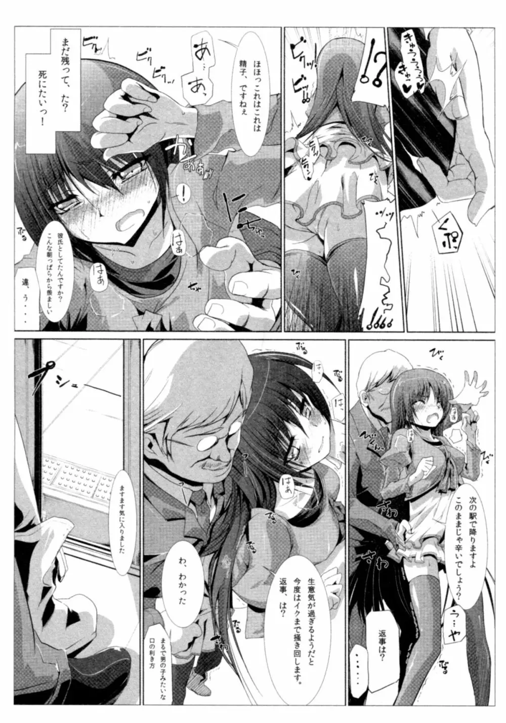 サバイバル鬼ごっこ Page.151