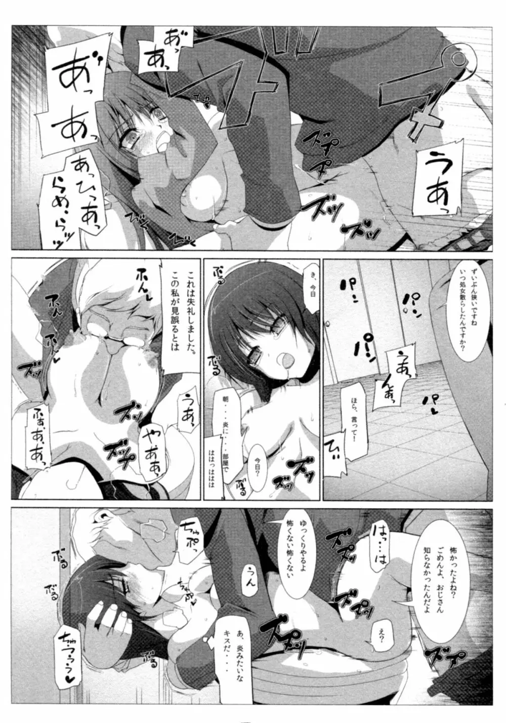 サバイバル鬼ごっこ Page.154