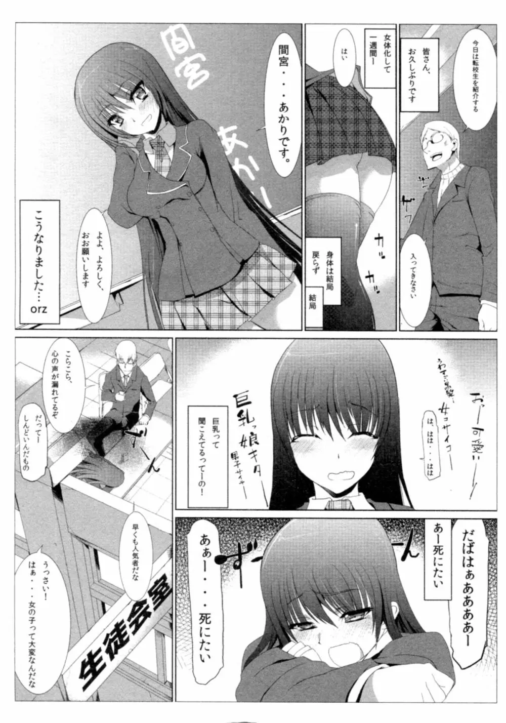 サバイバル鬼ごっこ Page.158