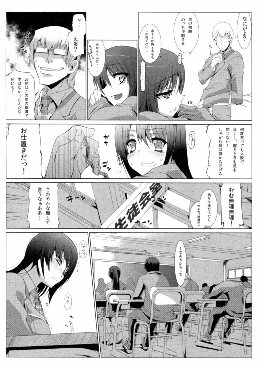 サバイバル鬼ごっこ Page.159