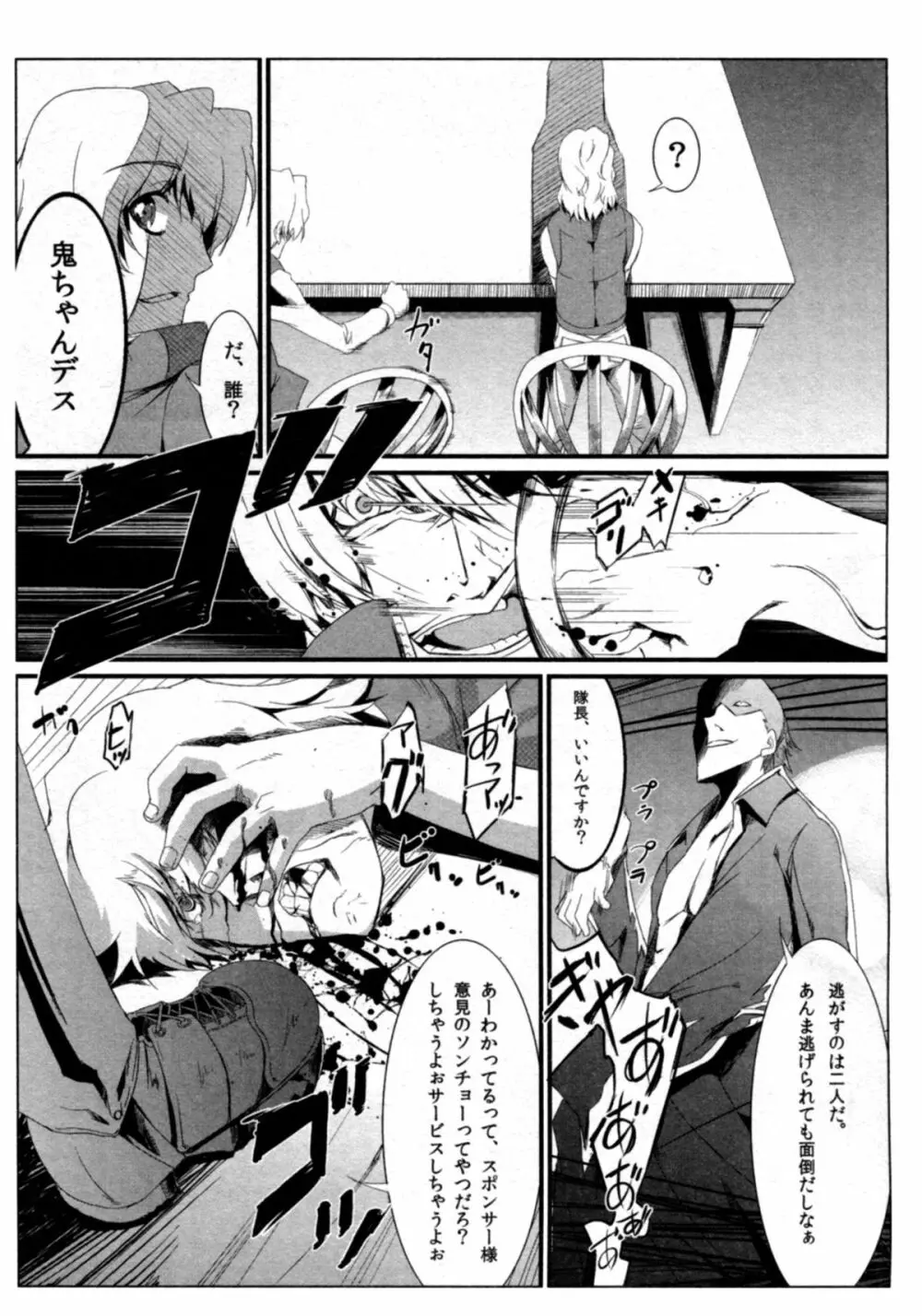 サバイバル鬼ごっこ Page.16