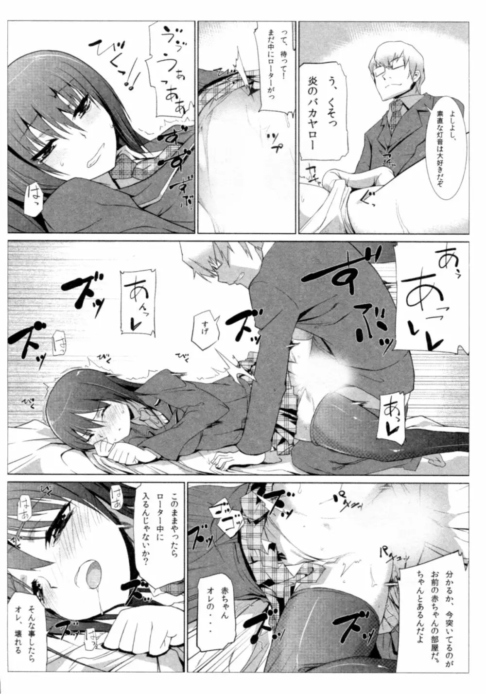 サバイバル鬼ごっこ Page.164