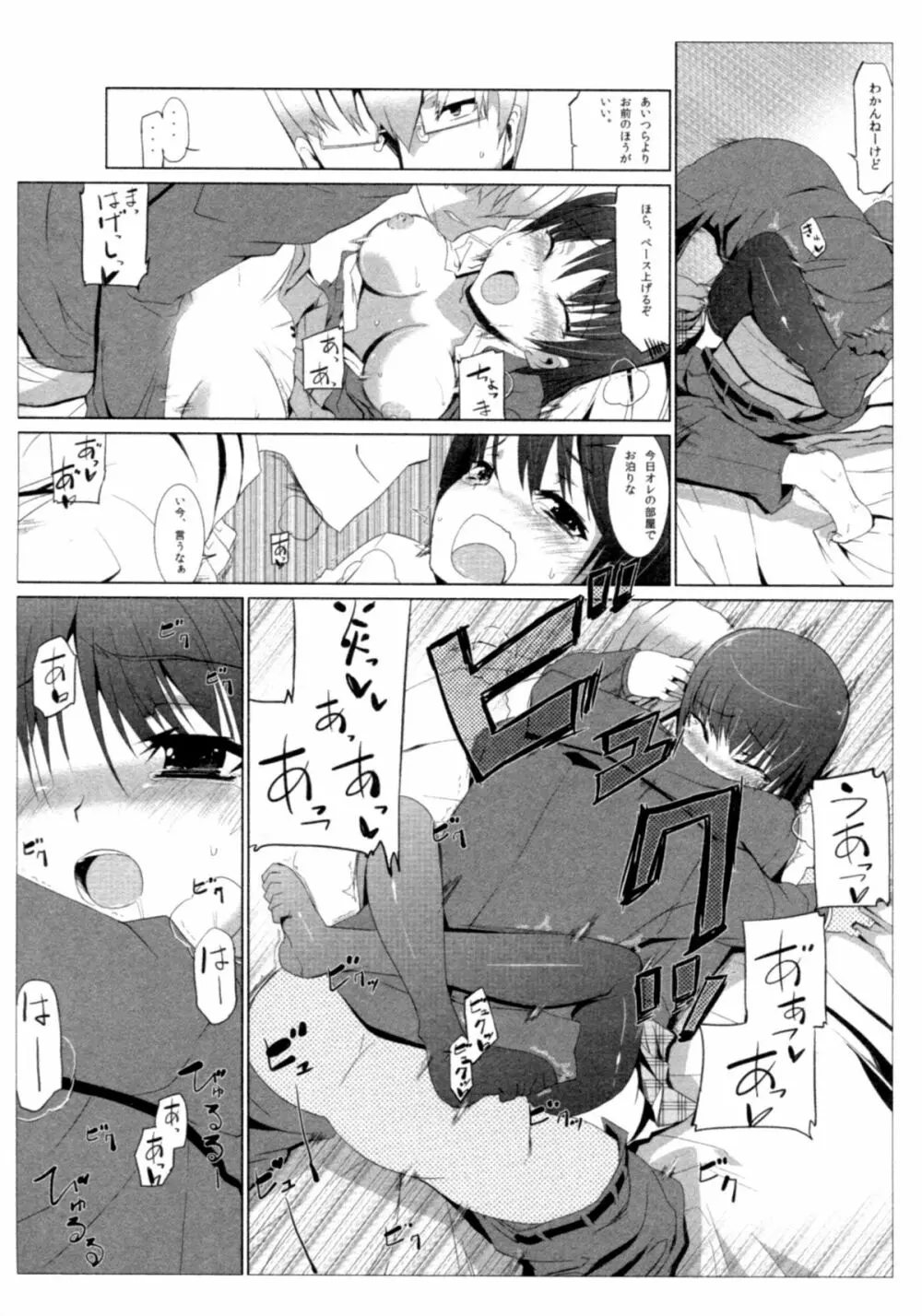 サバイバル鬼ごっこ Page.166