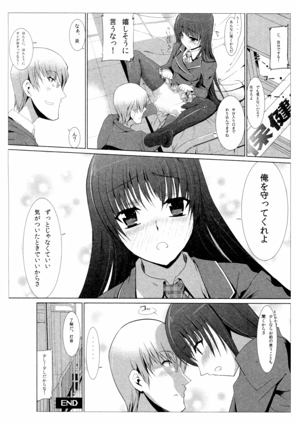 サバイバル鬼ごっこ Page.167