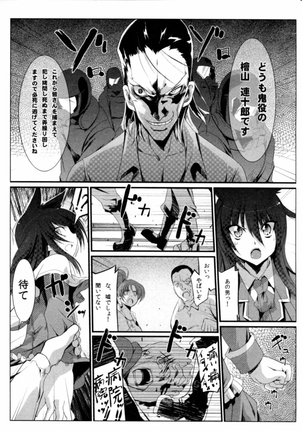 サバイバル鬼ごっこ Page.17