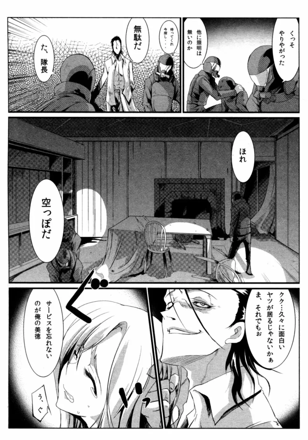 サバイバル鬼ごっこ Page.19