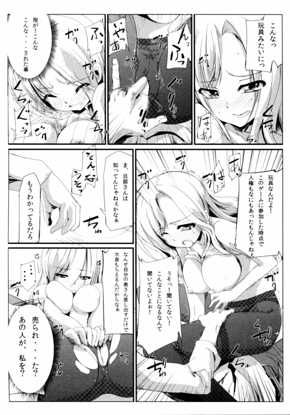 サバイバル鬼ごっこ Page.21