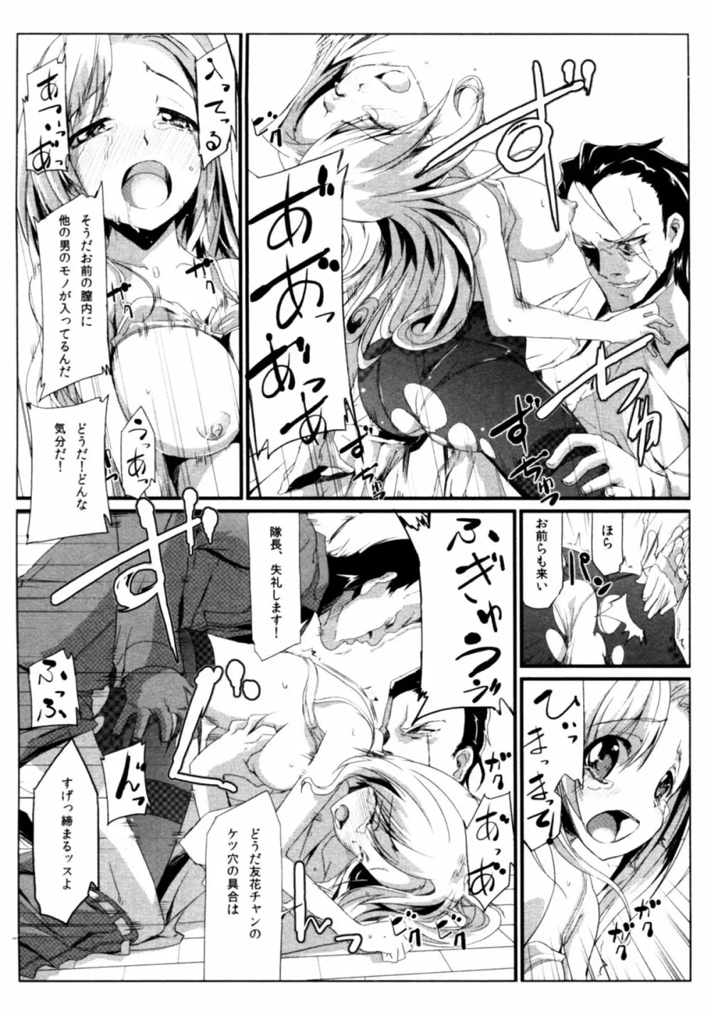 サバイバル鬼ごっこ Page.22