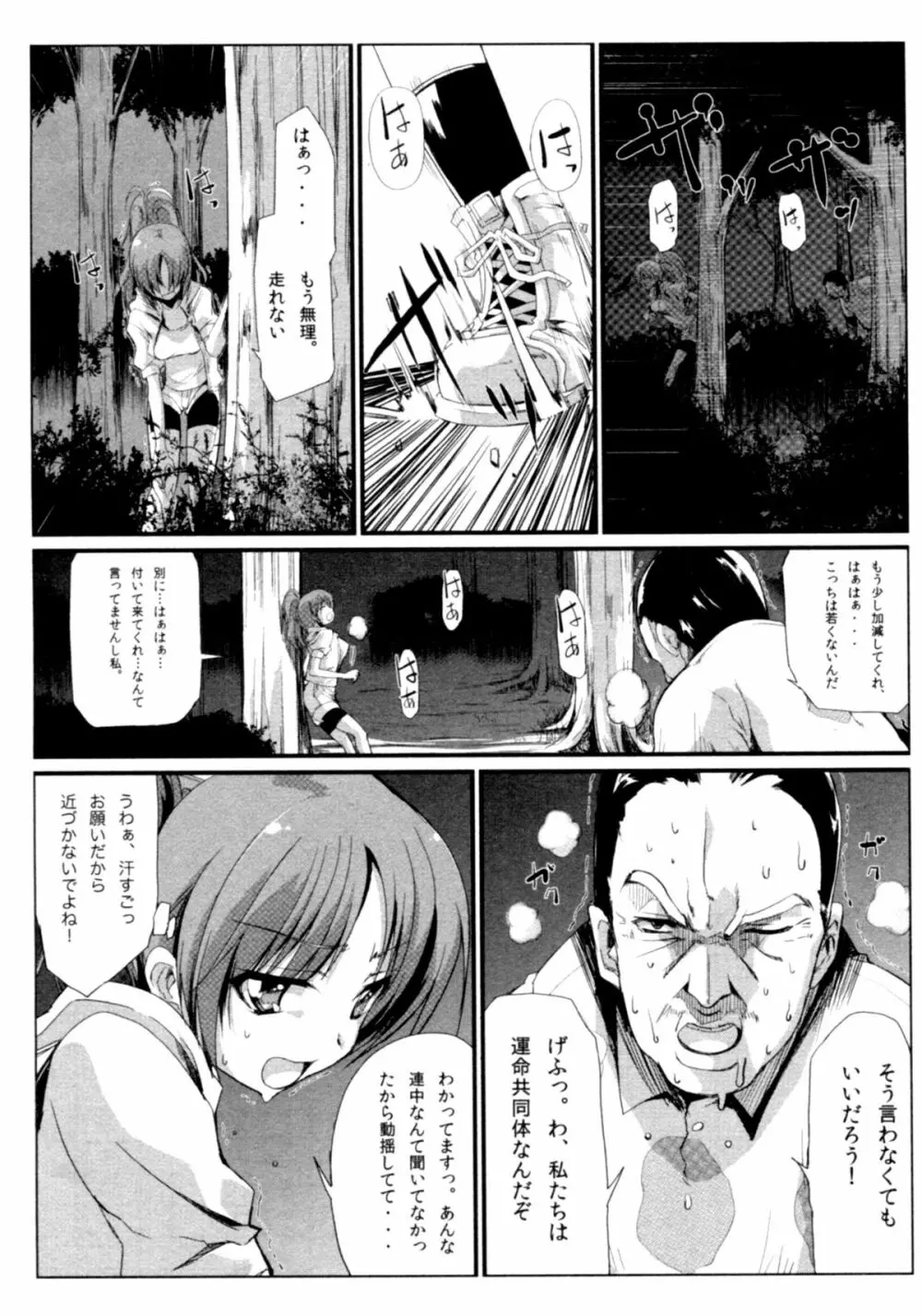 サバイバル鬼ごっこ Page.25