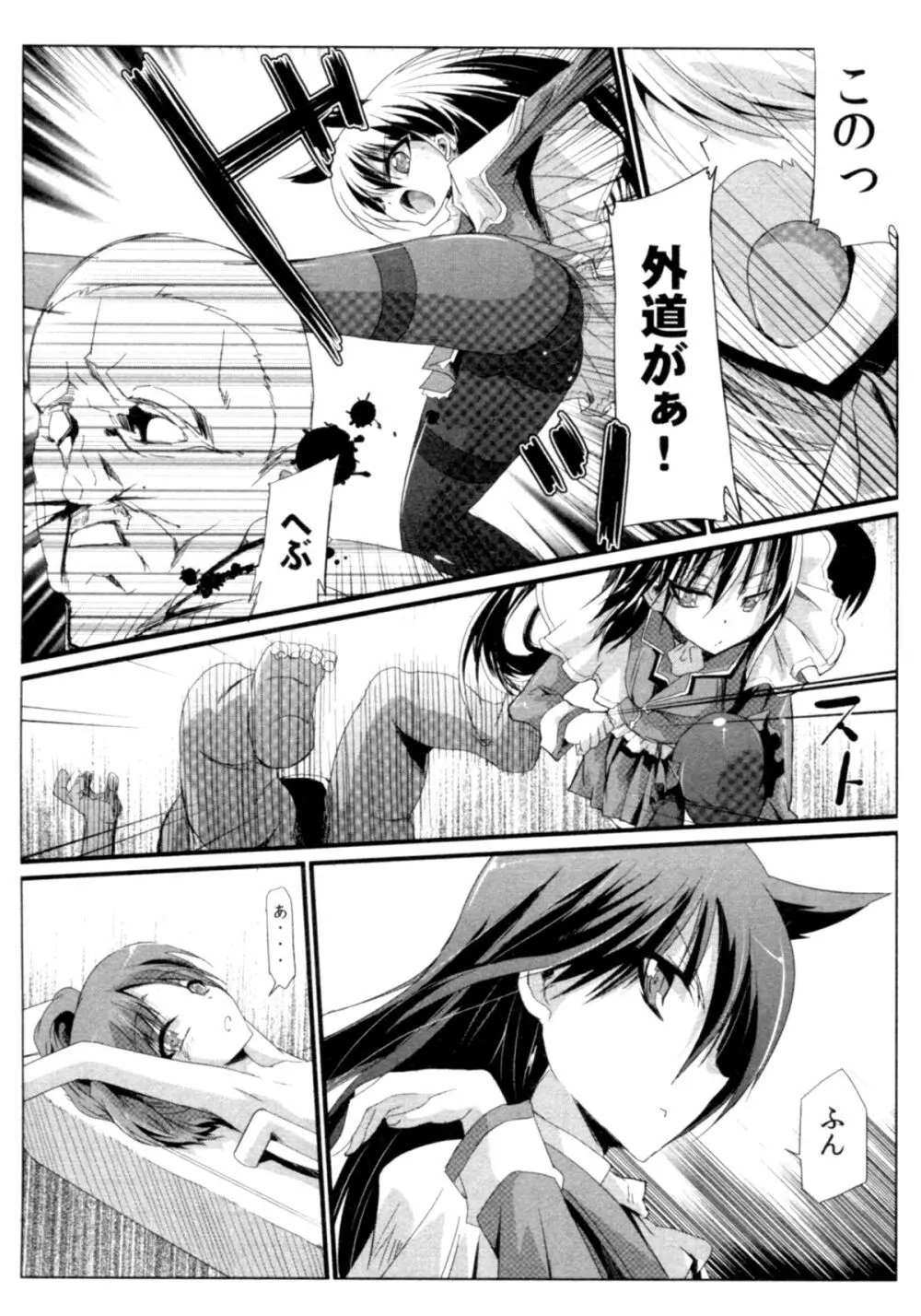 サバイバル鬼ごっこ Page.33