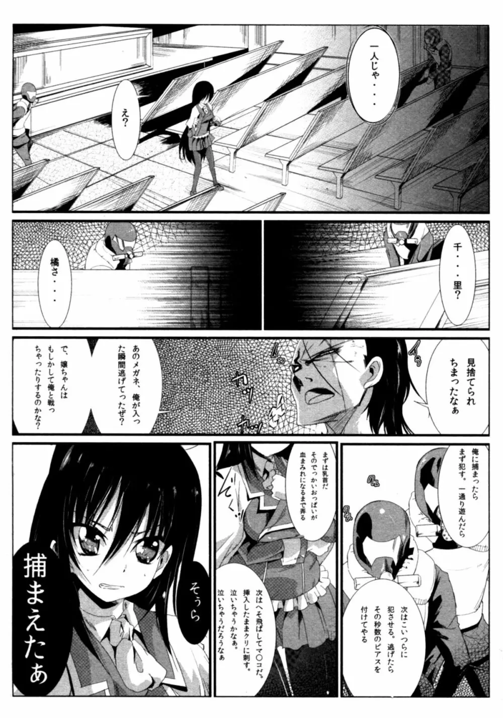 サバイバル鬼ごっこ Page.36