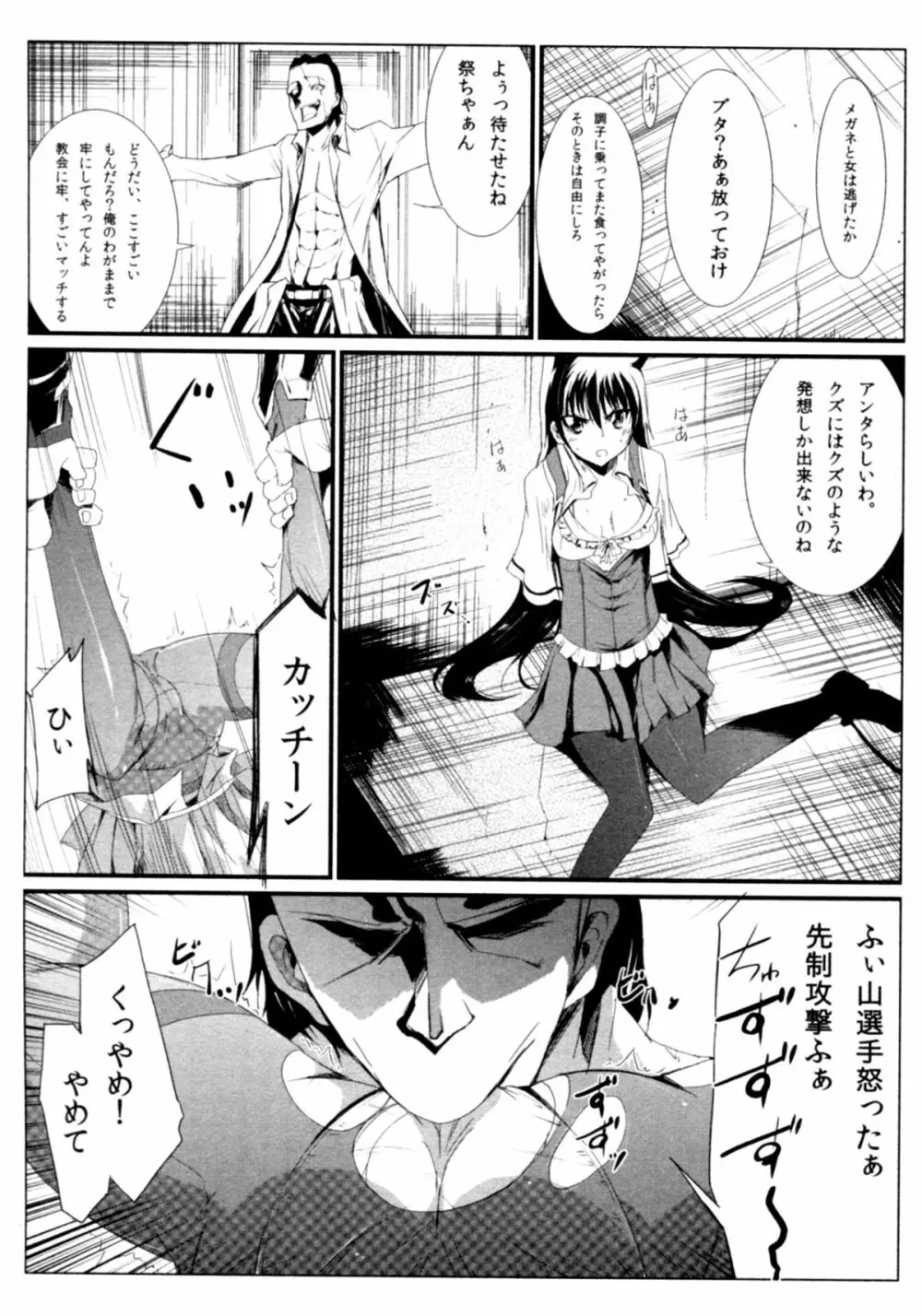 サバイバル鬼ごっこ Page.37