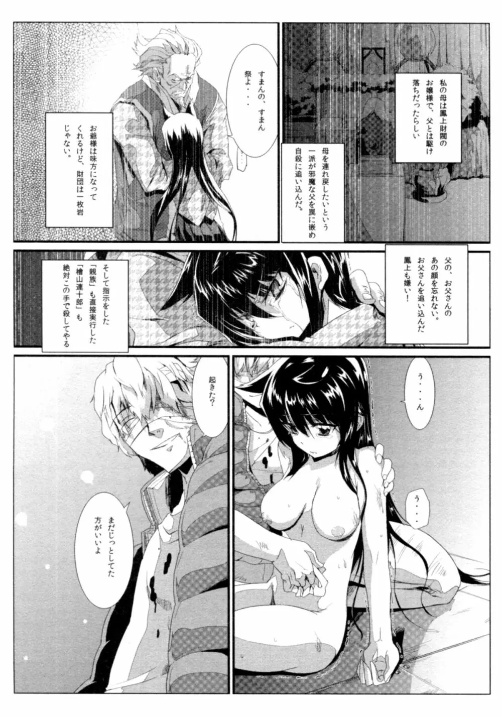 サバイバル鬼ごっこ Page.46