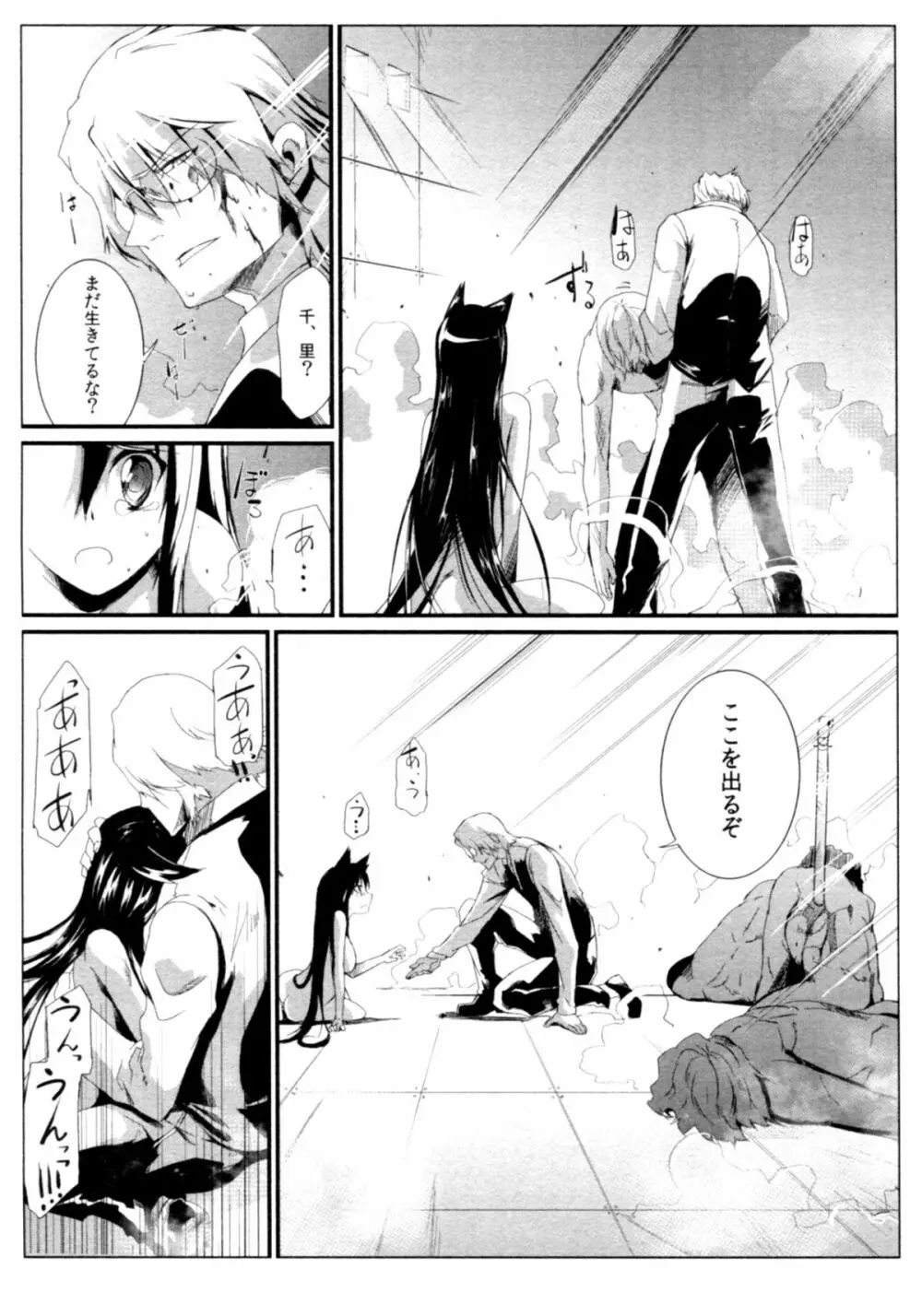 サバイバル鬼ごっこ Page.54