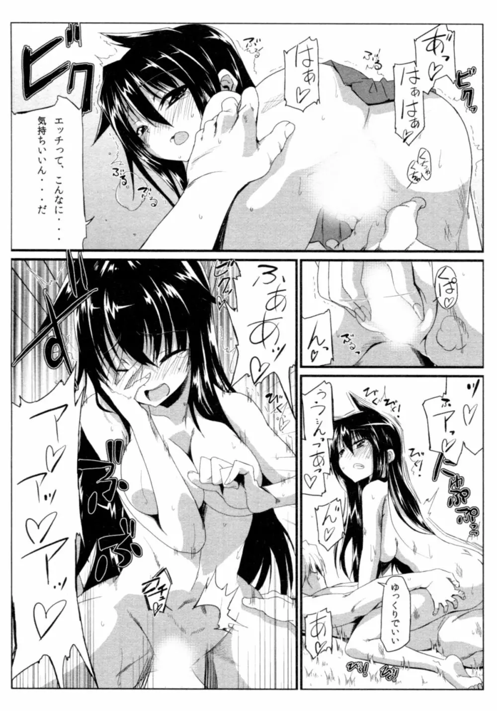 サバイバル鬼ごっこ Page.61