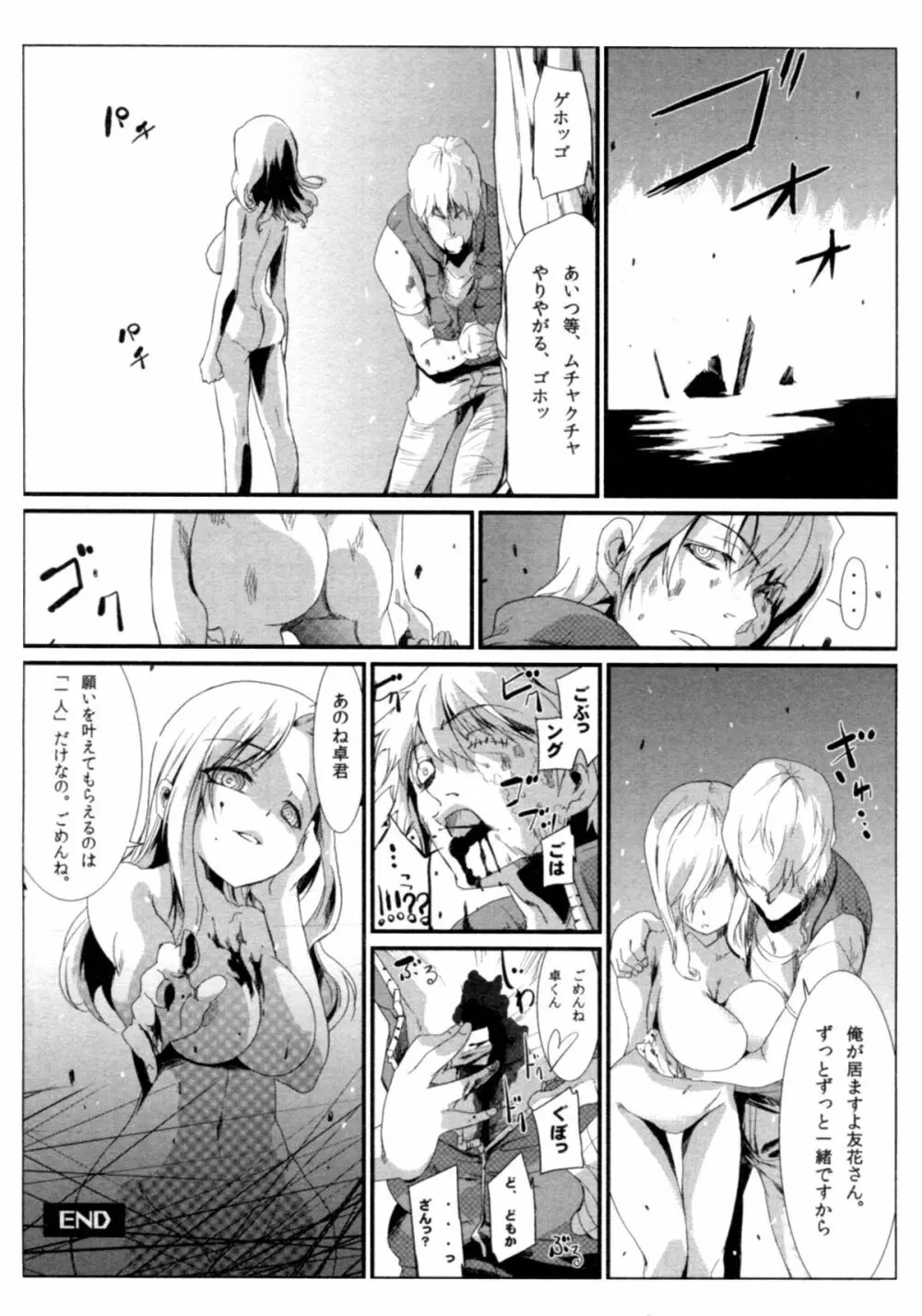 サバイバル鬼ごっこ Page.74