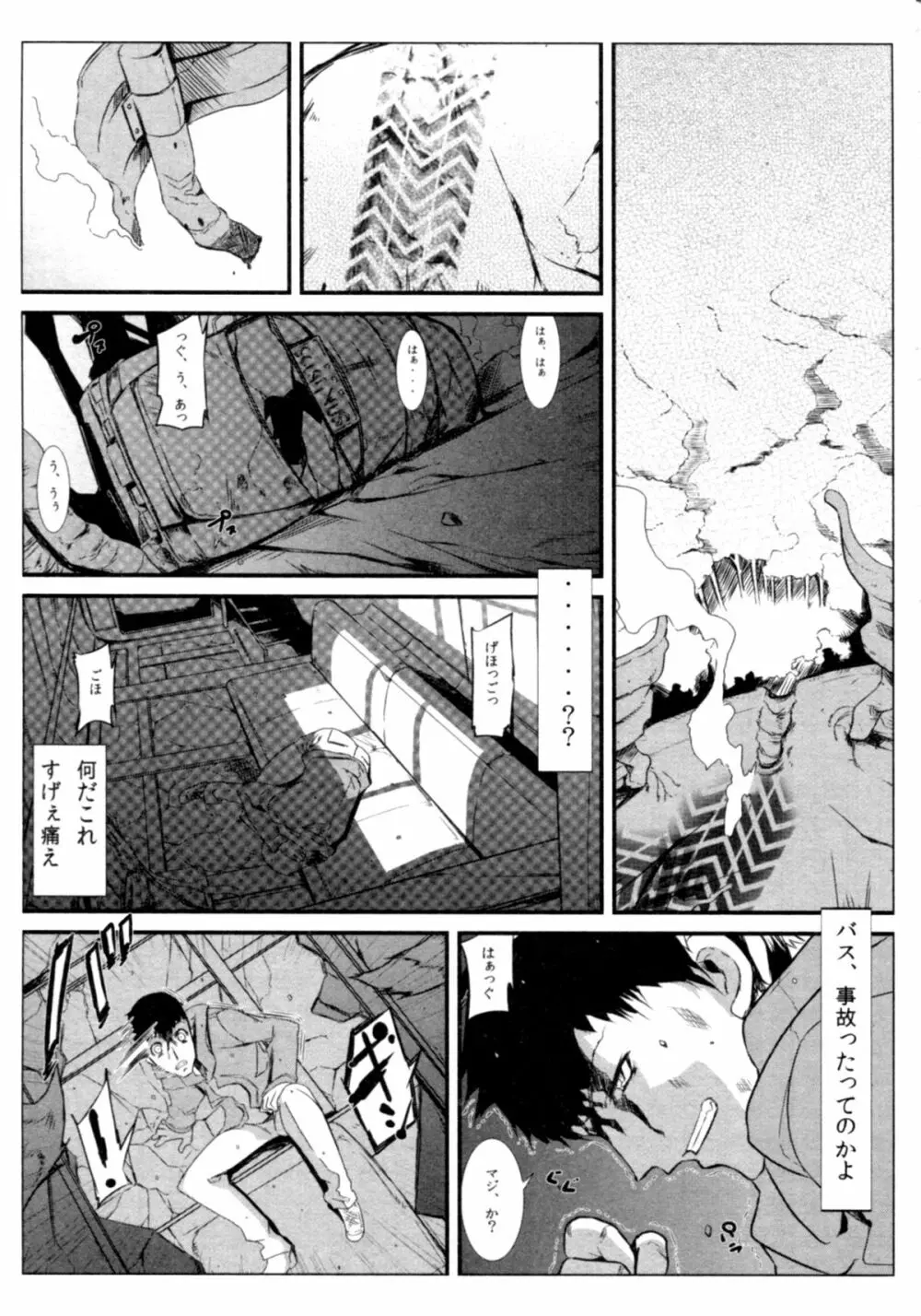 サバイバル鬼ごっこ Page.76