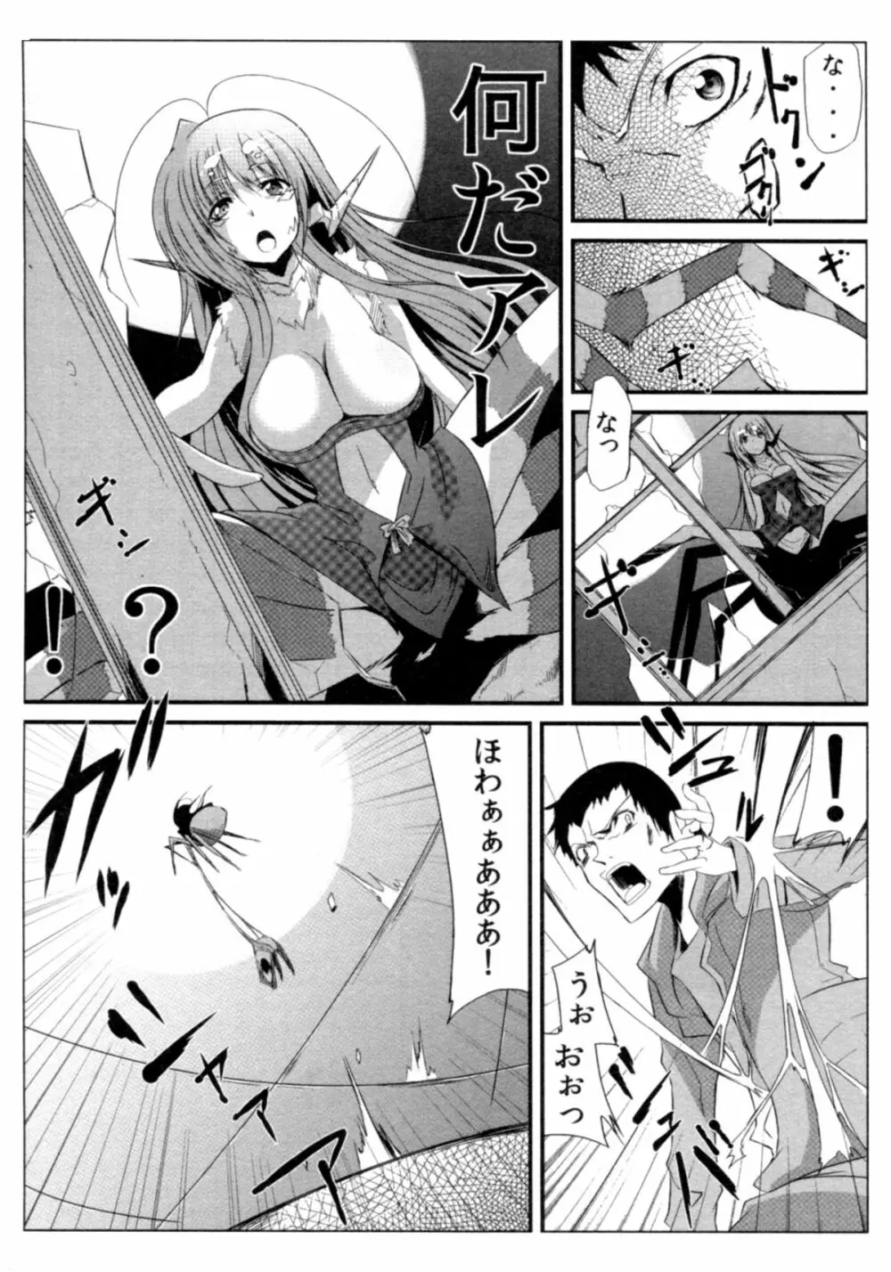 サバイバル鬼ごっこ Page.77