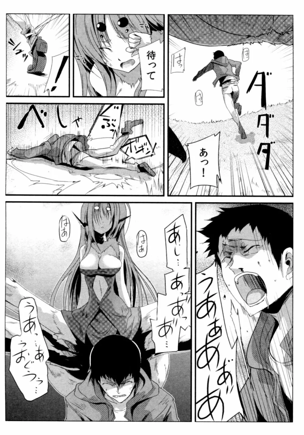 サバイバル鬼ごっこ Page.80