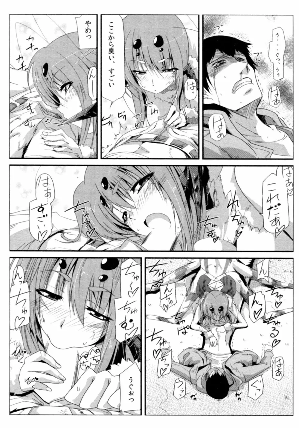 サバイバル鬼ごっこ Page.81