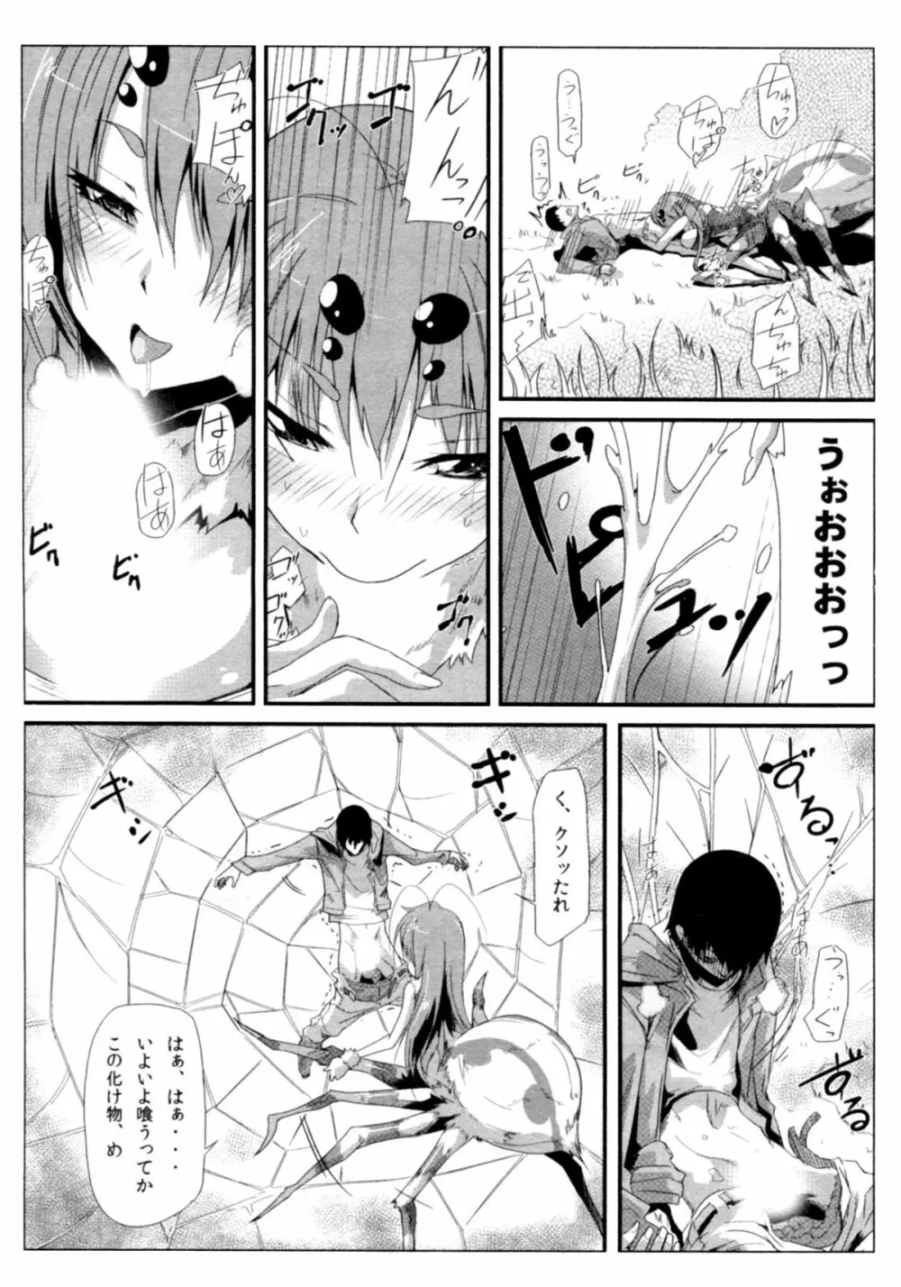 サバイバル鬼ごっこ Page.82