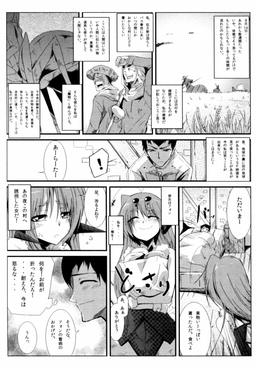 サバイバル鬼ごっこ Page.86