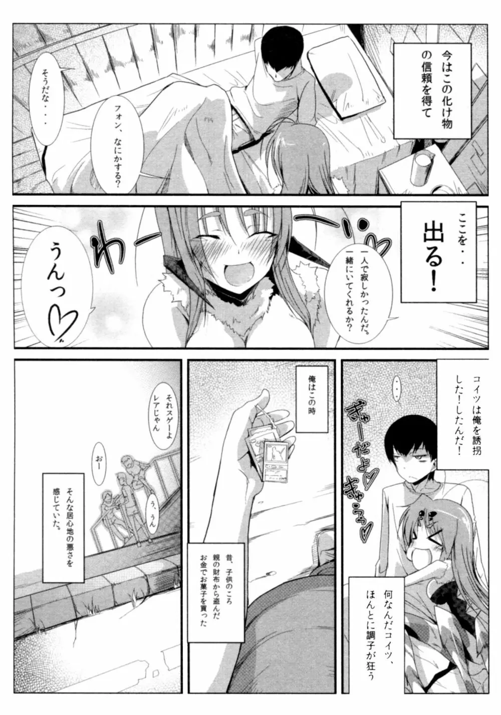 サバイバル鬼ごっこ Page.87