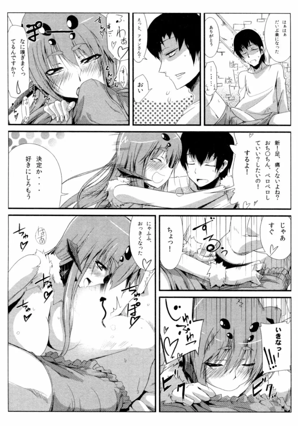 サバイバル鬼ごっこ Page.90