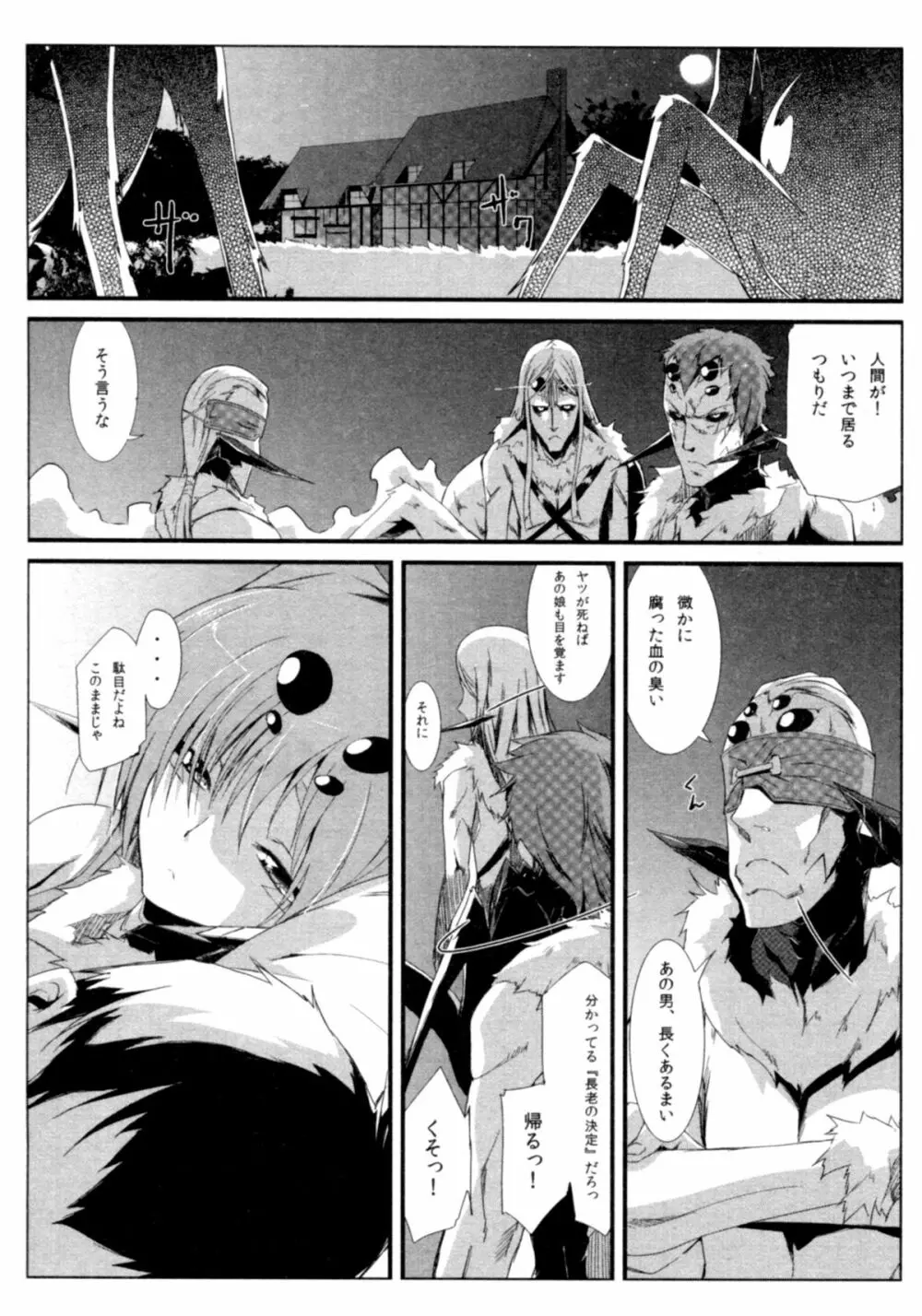 サバイバル鬼ごっこ Page.95