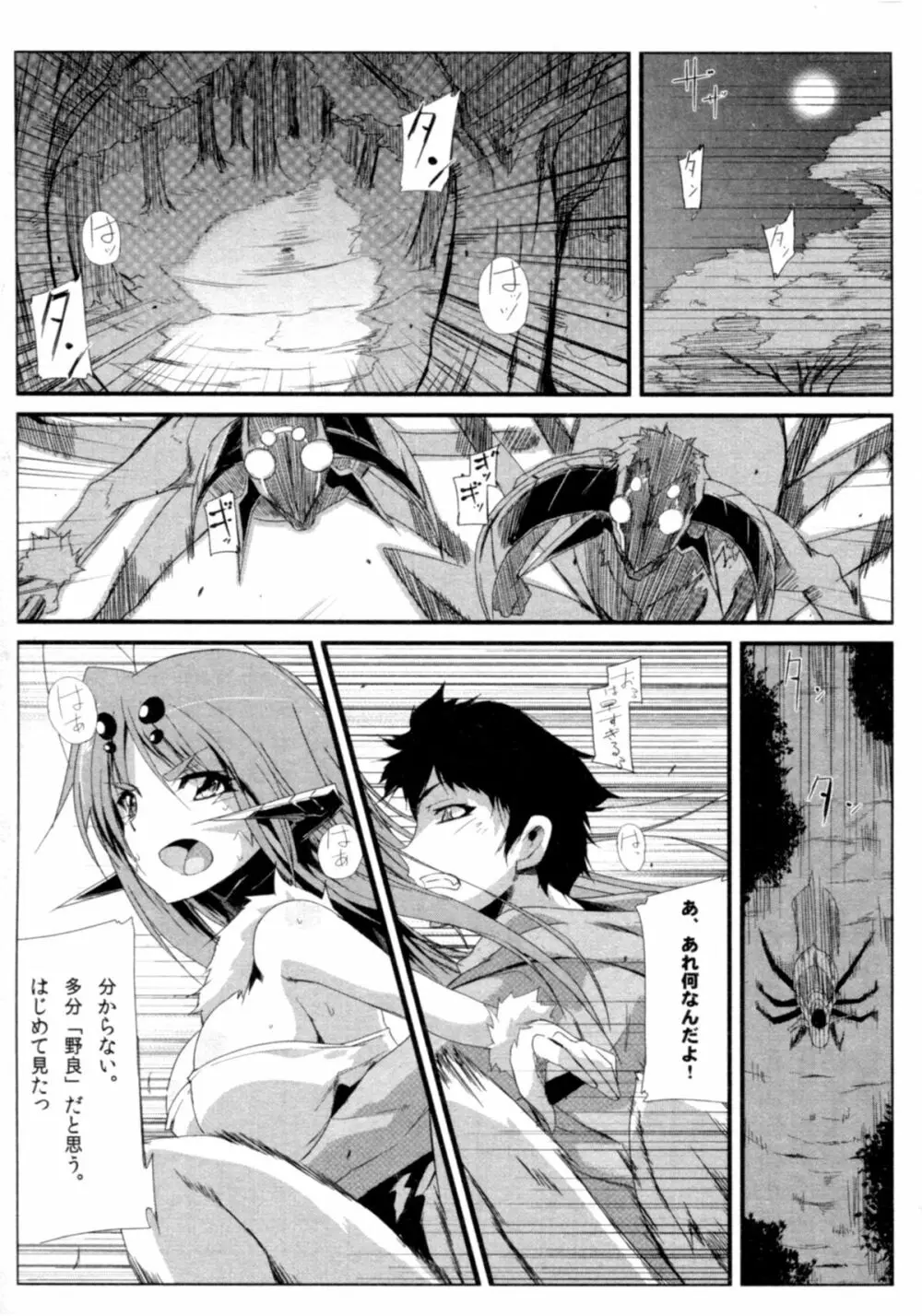 サバイバル鬼ごっこ Page.96