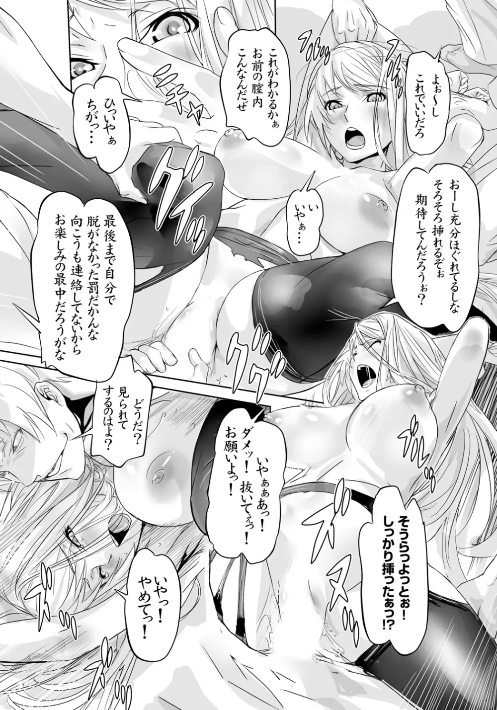 屈服令嬢GOLD ～脅迫泣きイカセ～ Page.12