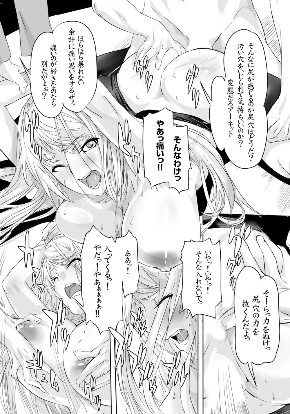 屈服令嬢GOLD ～脅迫泣きイカセ～ Page.15