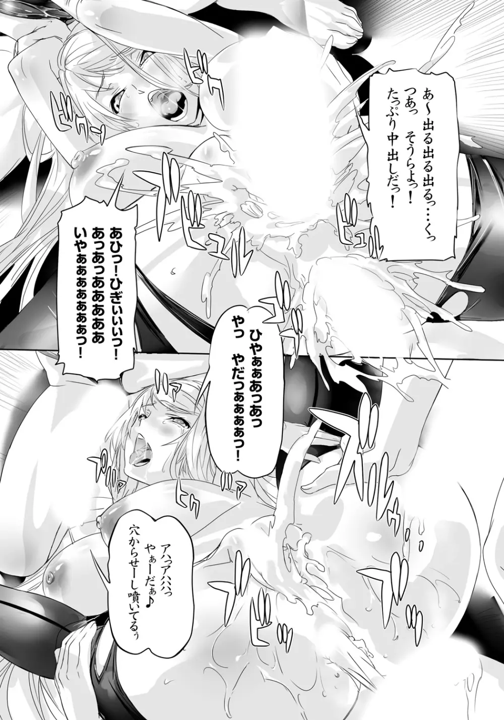 屈服令嬢GOLD ～脅迫泣きイカセ～ Page.19