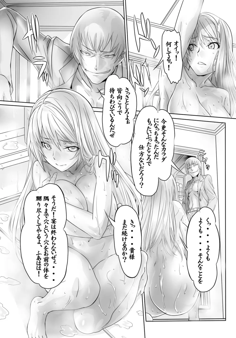 屈服令嬢GOLD ～脅迫泣きイカセ～ Page.24