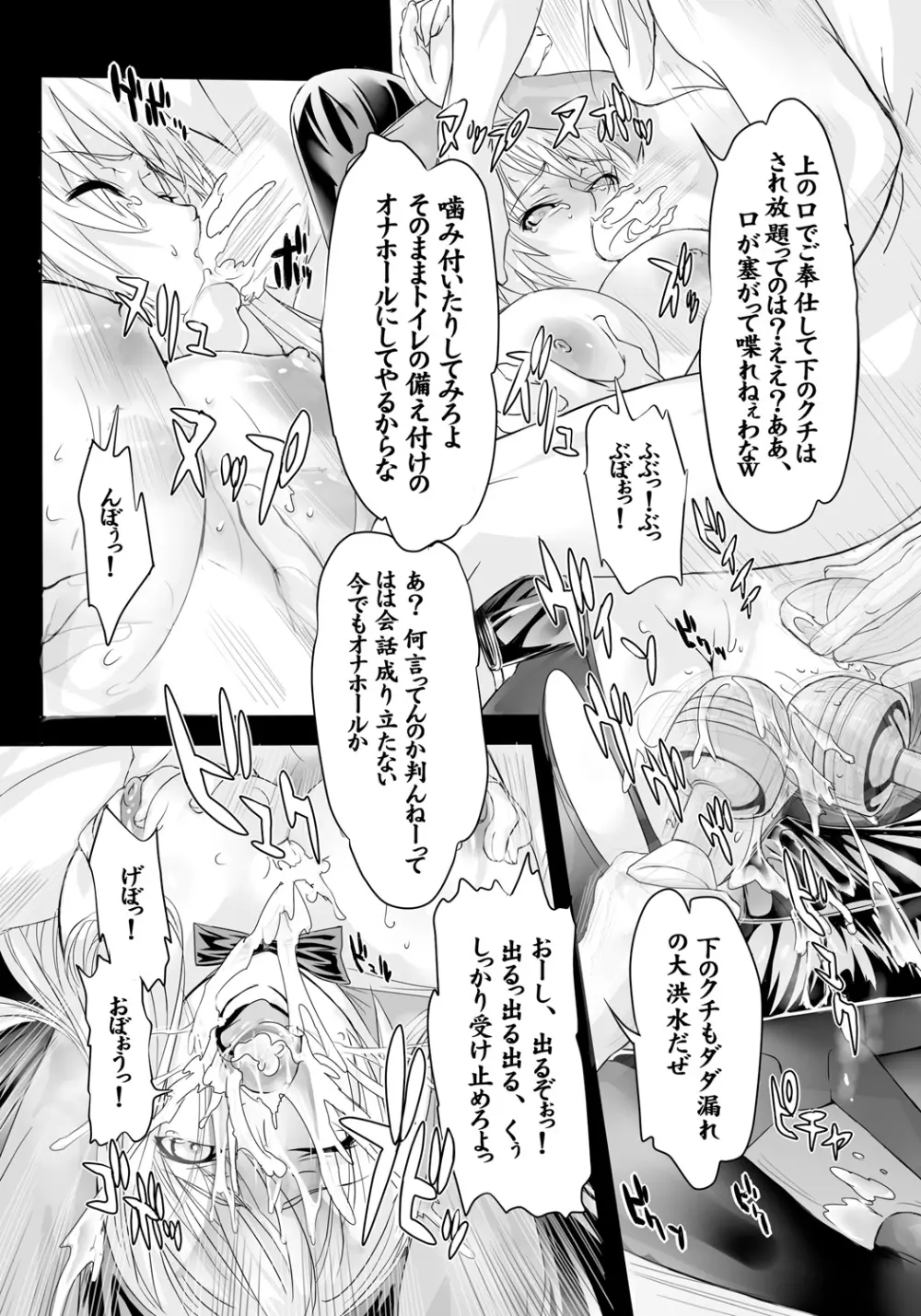 屈服令嬢GOLD ～脅迫泣きイカセ～ Page.30