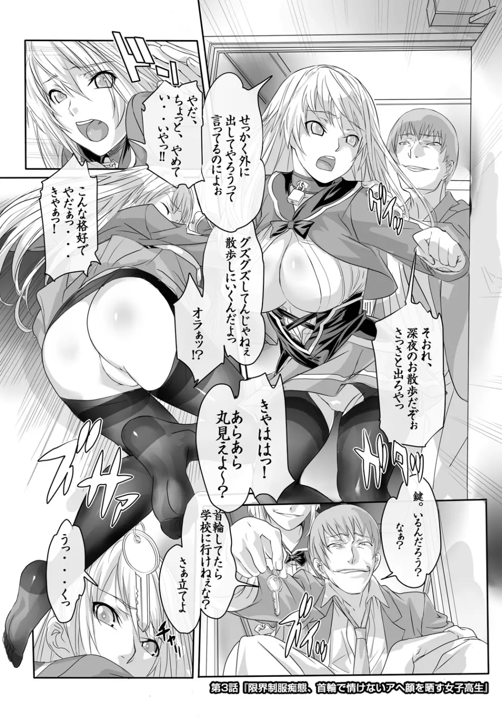 屈服令嬢GOLD ～脅迫泣きイカセ～ Page.41