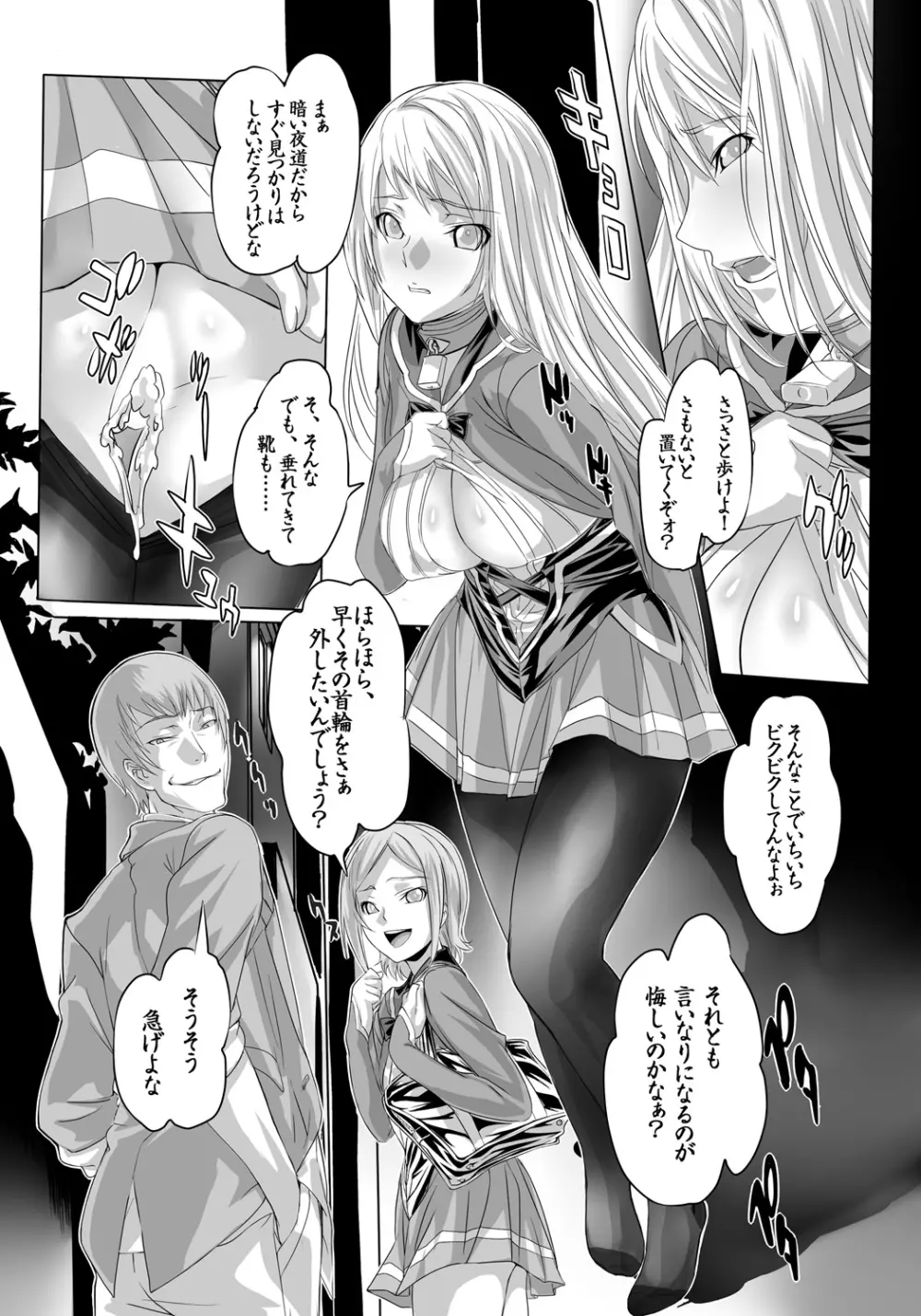 屈服令嬢GOLD ～脅迫泣きイカセ～ Page.42