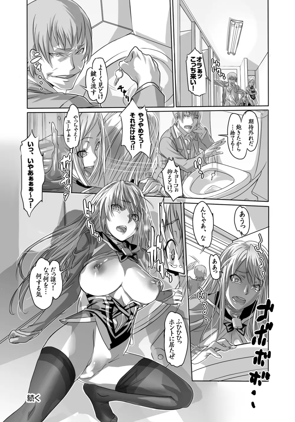 屈服令嬢GOLD ～脅迫泣きイカセ～ Page.56