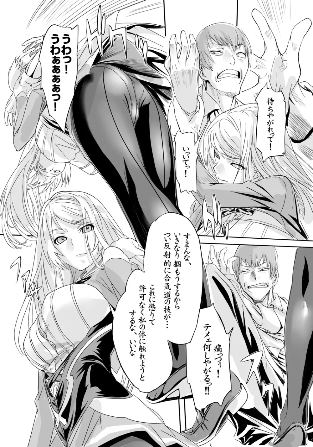 屈服令嬢GOLD ～脅迫泣きイカセ～ Page.6