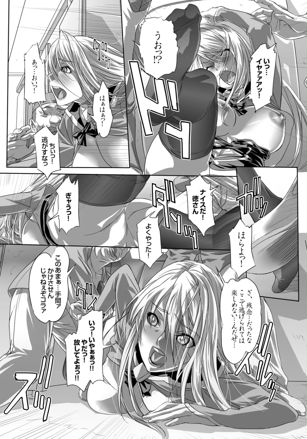 屈服令嬢GOLD ～脅迫泣きイカセ～ Page.61