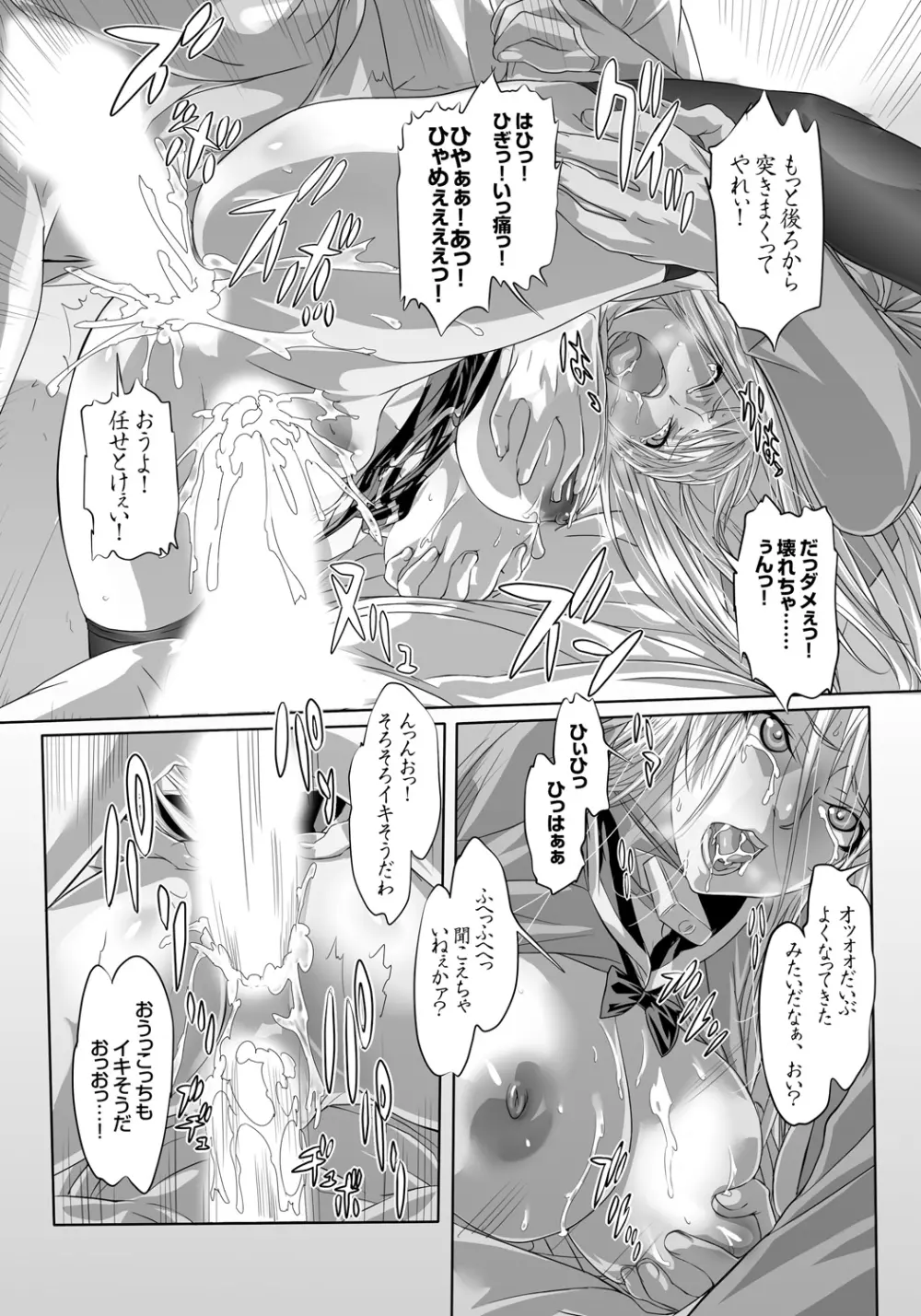 屈服令嬢GOLD ～脅迫泣きイカセ～ Page.71