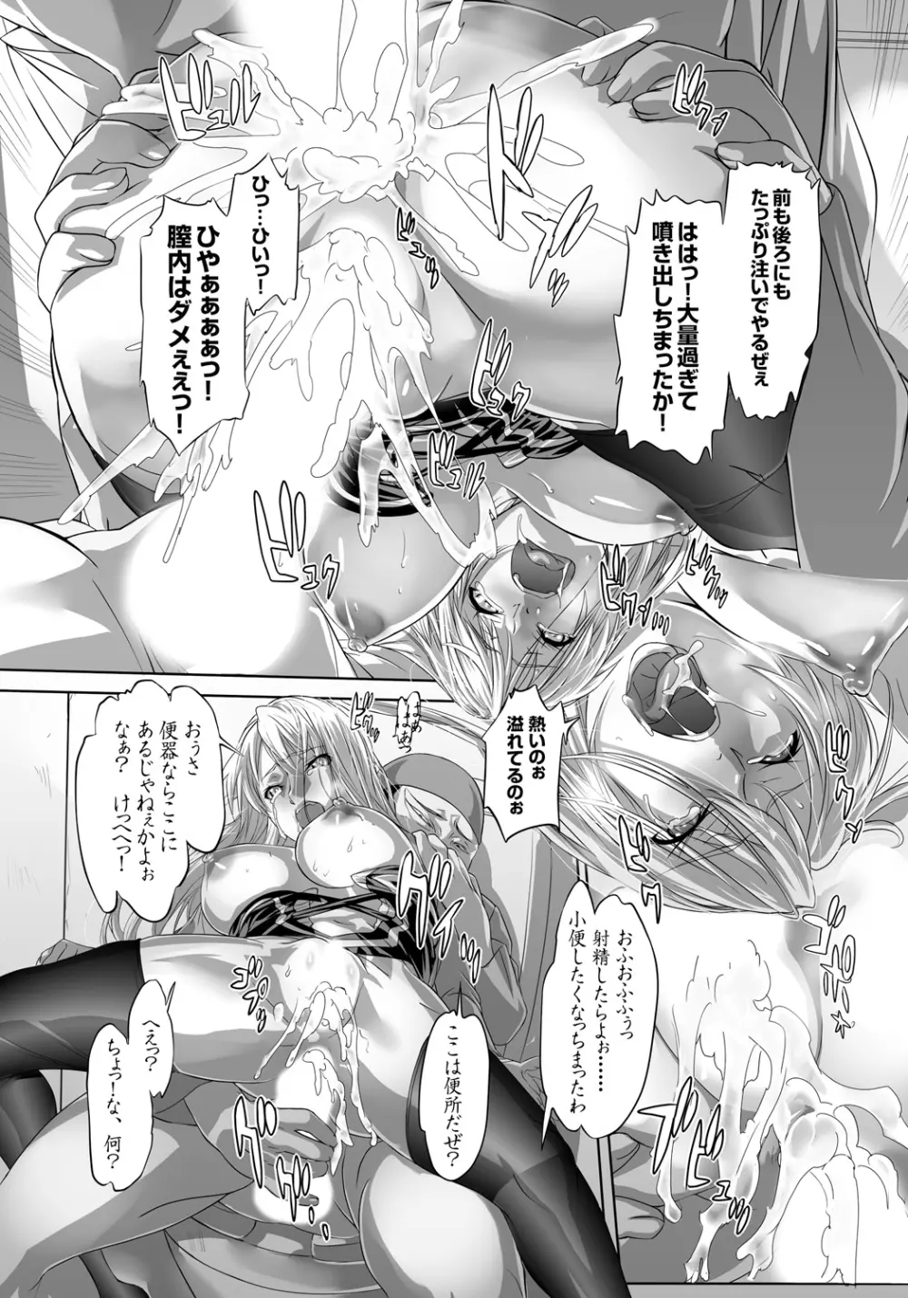 屈服令嬢GOLD ～脅迫泣きイカセ～ Page.72