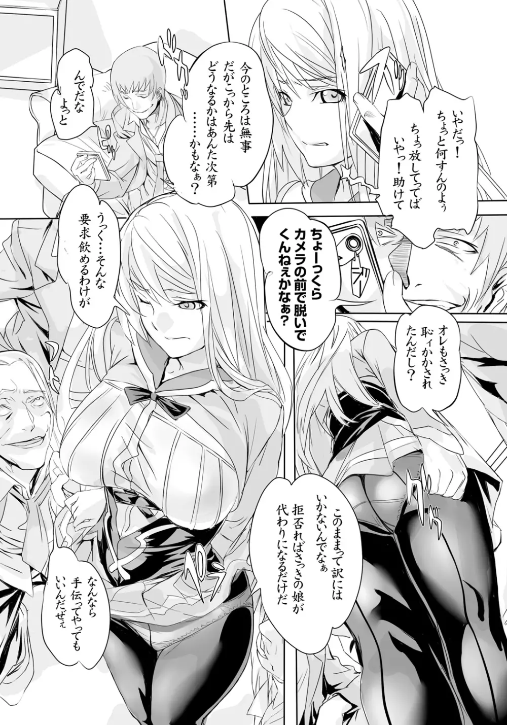 屈服令嬢GOLD ～脅迫泣きイカセ～ Page.8