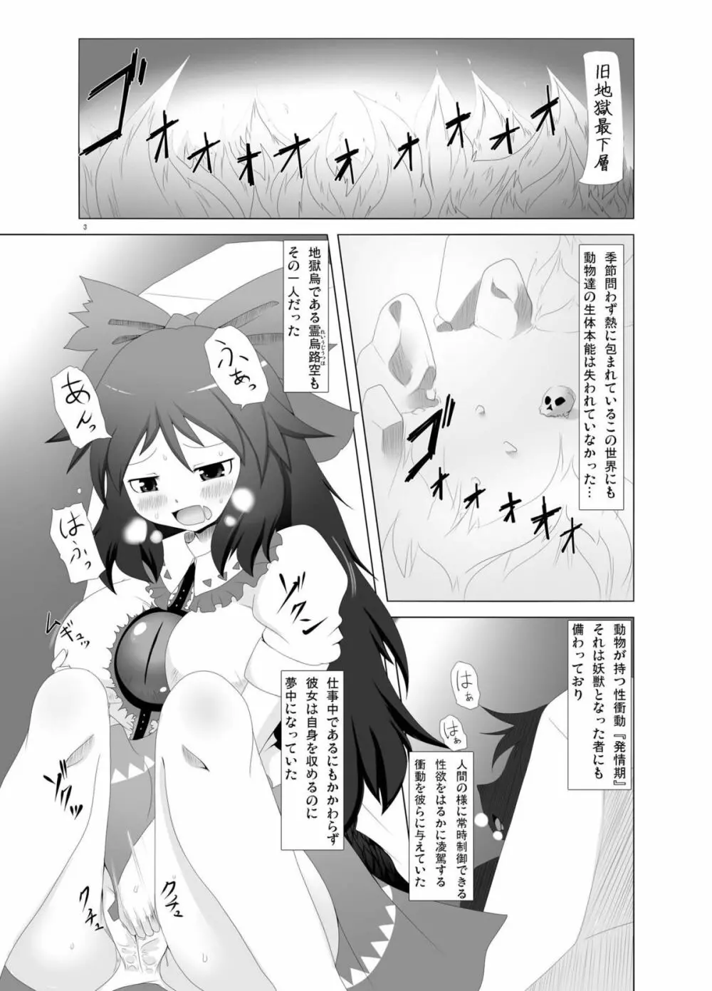 地霊殿の痴情 Page.3