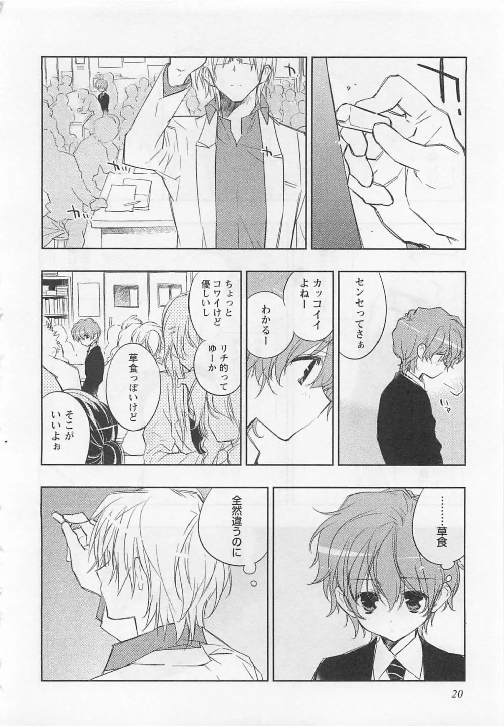 ピンクの貞操帯 Page.25