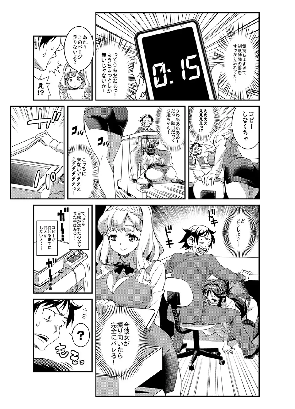 絶対服従★3分カノジョ～世界中の女の股を開くただ1つのアプリ～ Page.10