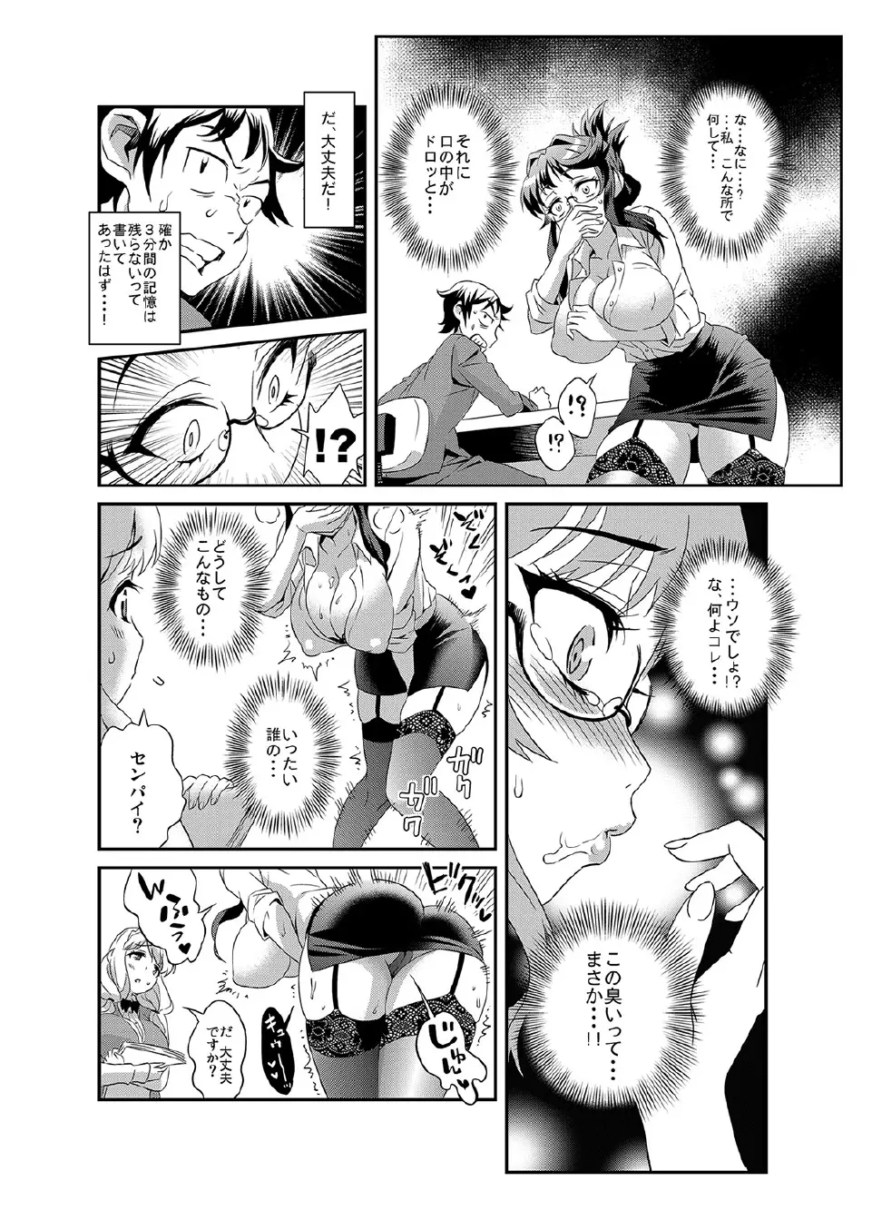 絶対服従★3分カノジョ～世界中の女の股を開くただ1つのアプリ～ Page.15