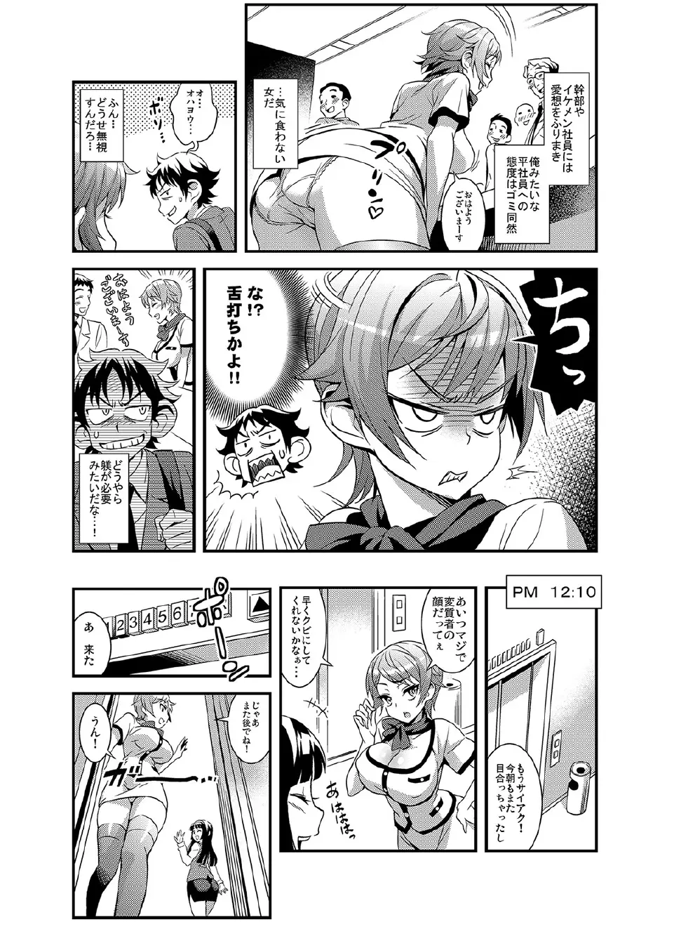 絶対服従★3分カノジョ～世界中の女の股を開くただ1つのアプリ～ Page.19